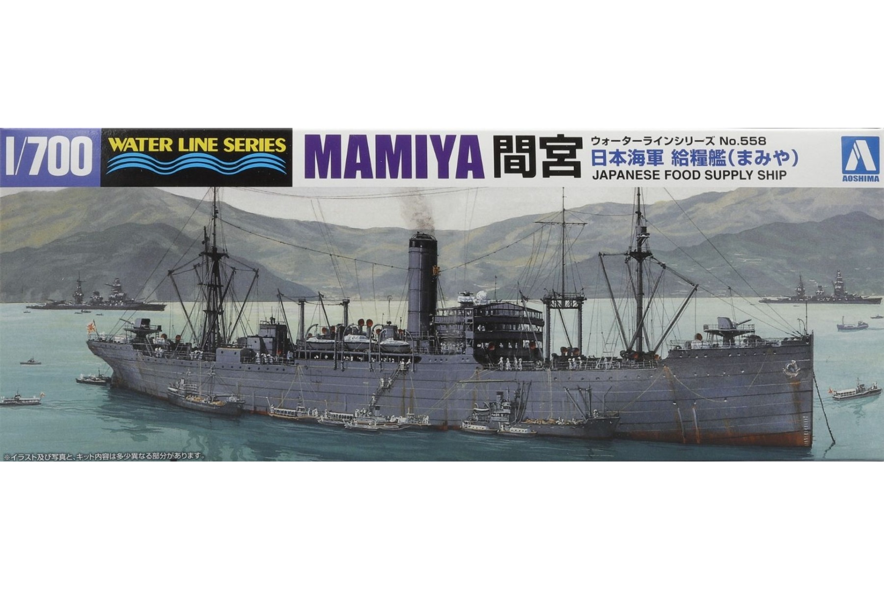 Aoshima AO01037 Water Line Series No. 558 IJN Food Supply Ship 