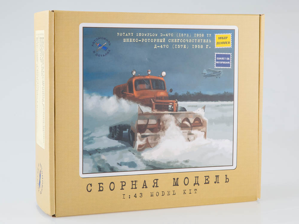 D-470 Rotary snowplow (ZIL-157), 1958y, model kit