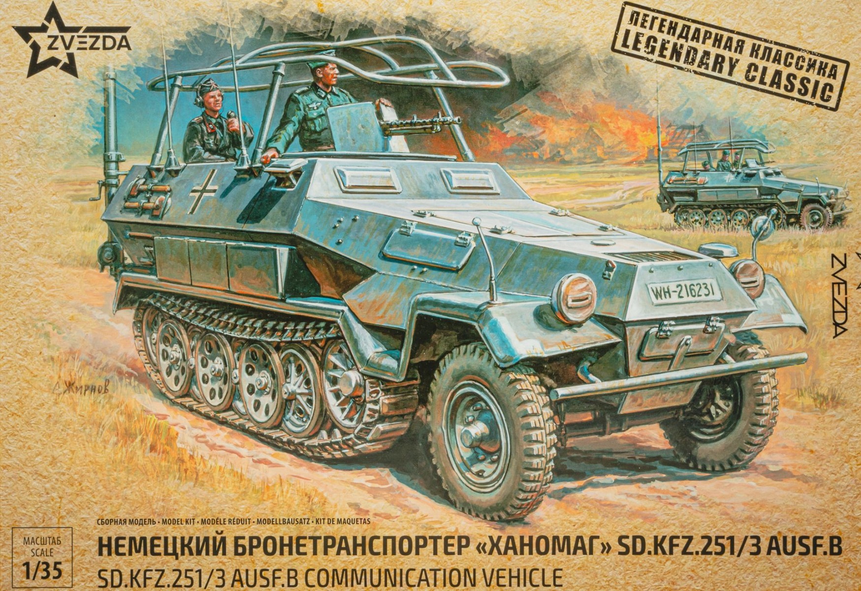 Zvezda ZV3604 Sd.Kfz.251/3 Ausf.B. radio communication vehicle, model kit