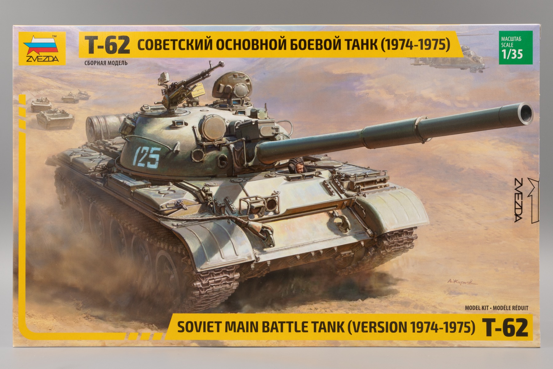 Zvezda ZV3673 T-62 Soviet MBT (version 1974-1975), model kit
