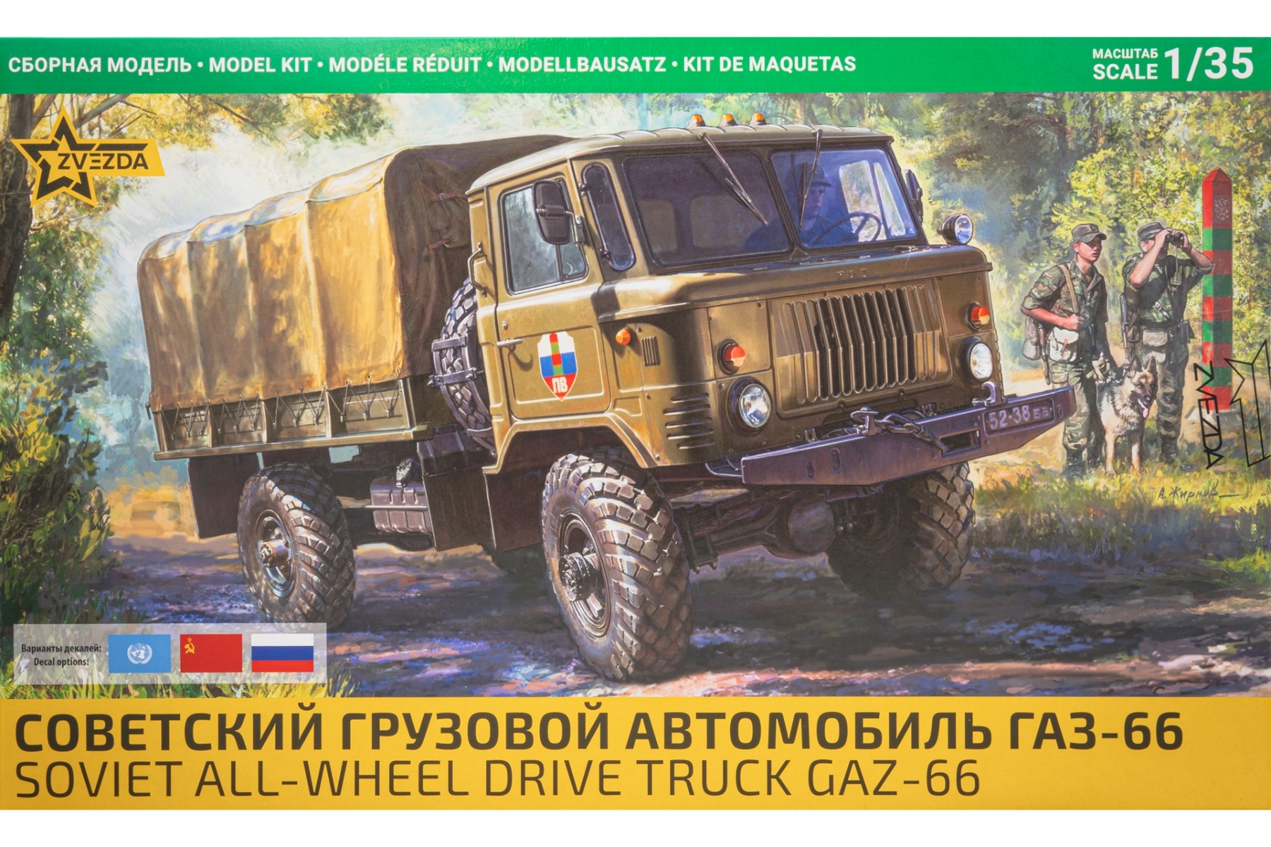 Zvezda ZV3707 GAZ-66 All-wheel Drive Truck, model kit