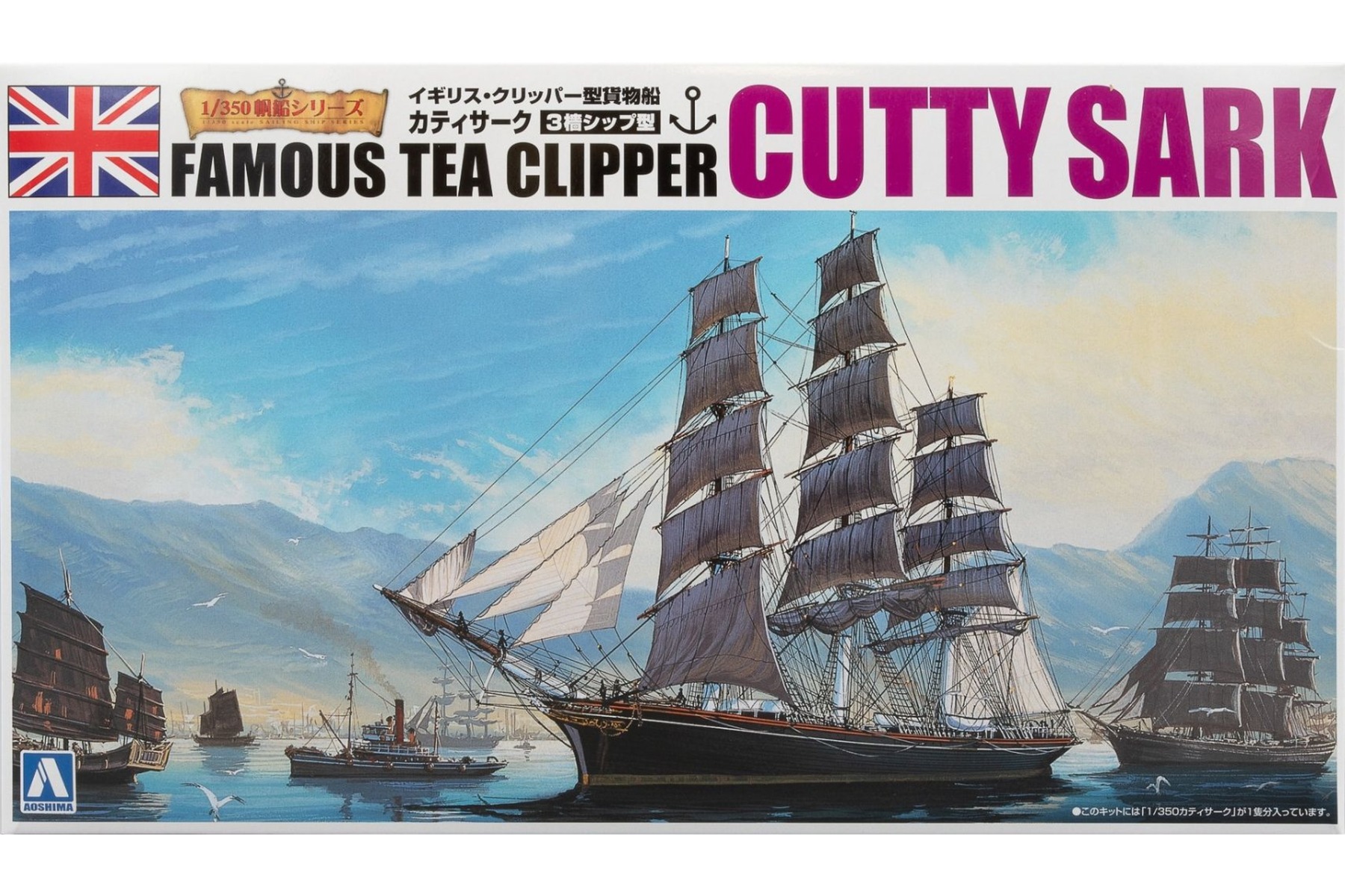 Aoshima AO04110  Clipper 