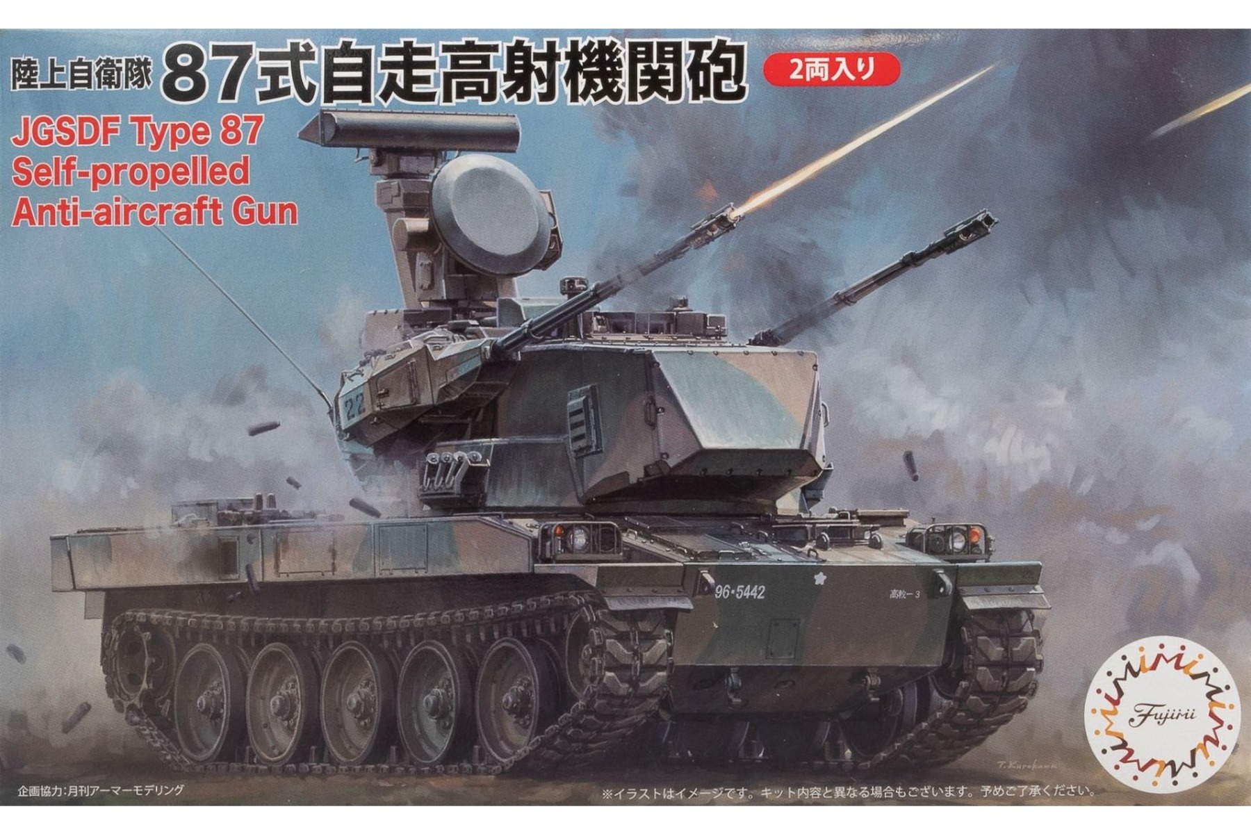 Fujimi FU72294 JGSDF Type 87 Self-Propelled Anti-Aircraft Gun 2 kits in the box, model kit