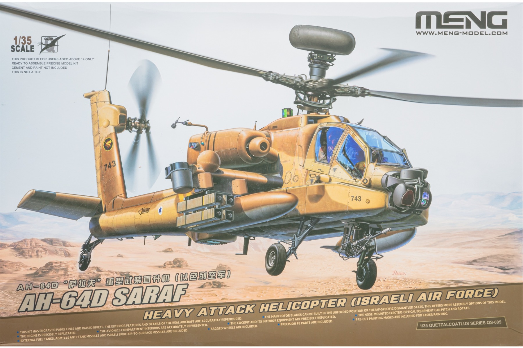 Meng QS-005 AH-64D Saraf, Heavy Attack Helicopter (Israeli Air Force), model kit