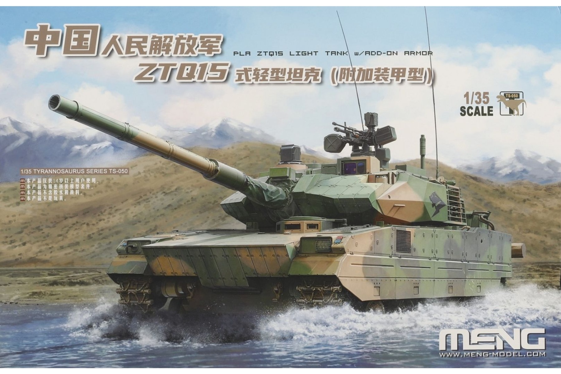 Meng TS-050 PLA ZTQ15 Light Tank w/Addon Armour